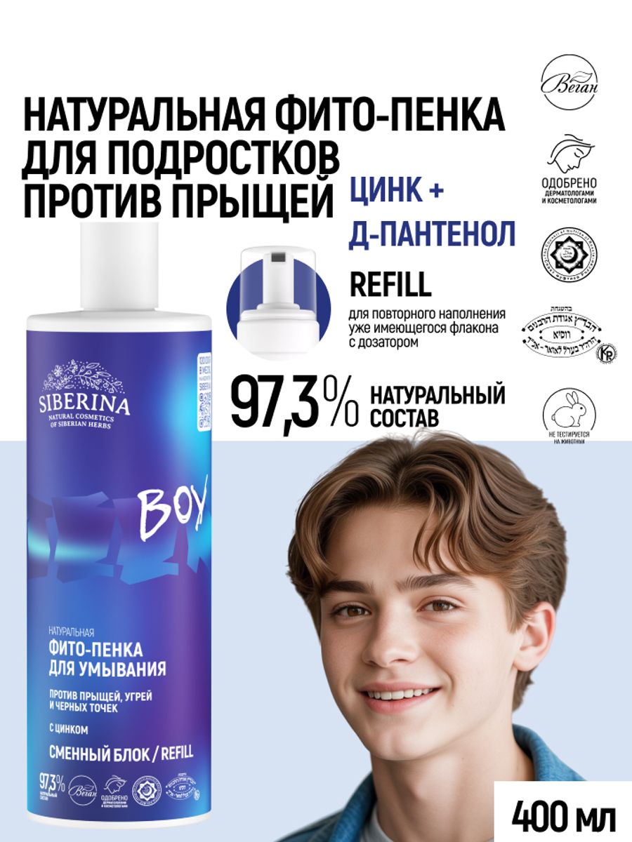Мусс Siberina Фито - фото 2