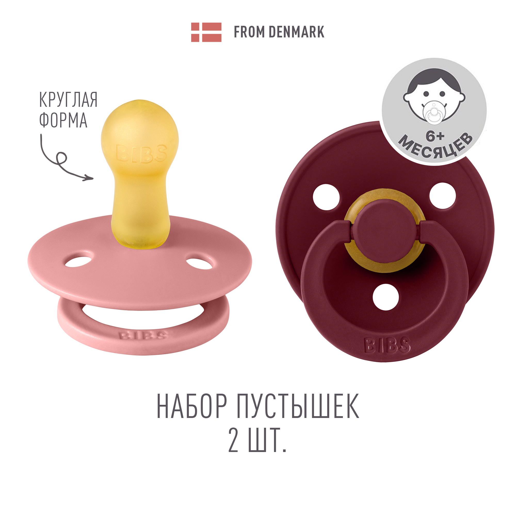 Пустышка BIBS от 6 мес. 2 шт. - фото 1
