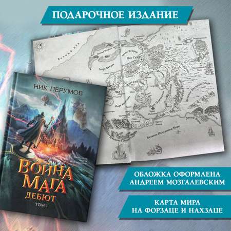 Книга Феникс Война мага Дебют серия Вселенная Упорядоченного Перумов Ник