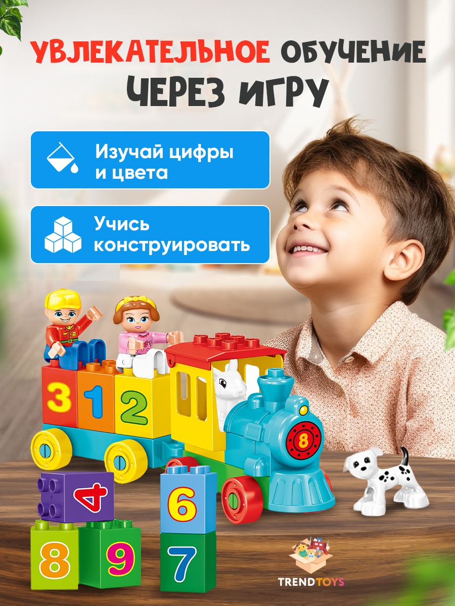 Конструктор TrendToys развивающий Паровозик 68 дет. - фото 3