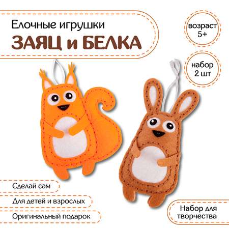 Набор для творчества Santa Lucia шитье Заяц и Белка