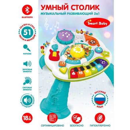 Игрушка Smart Baby развивающий центр