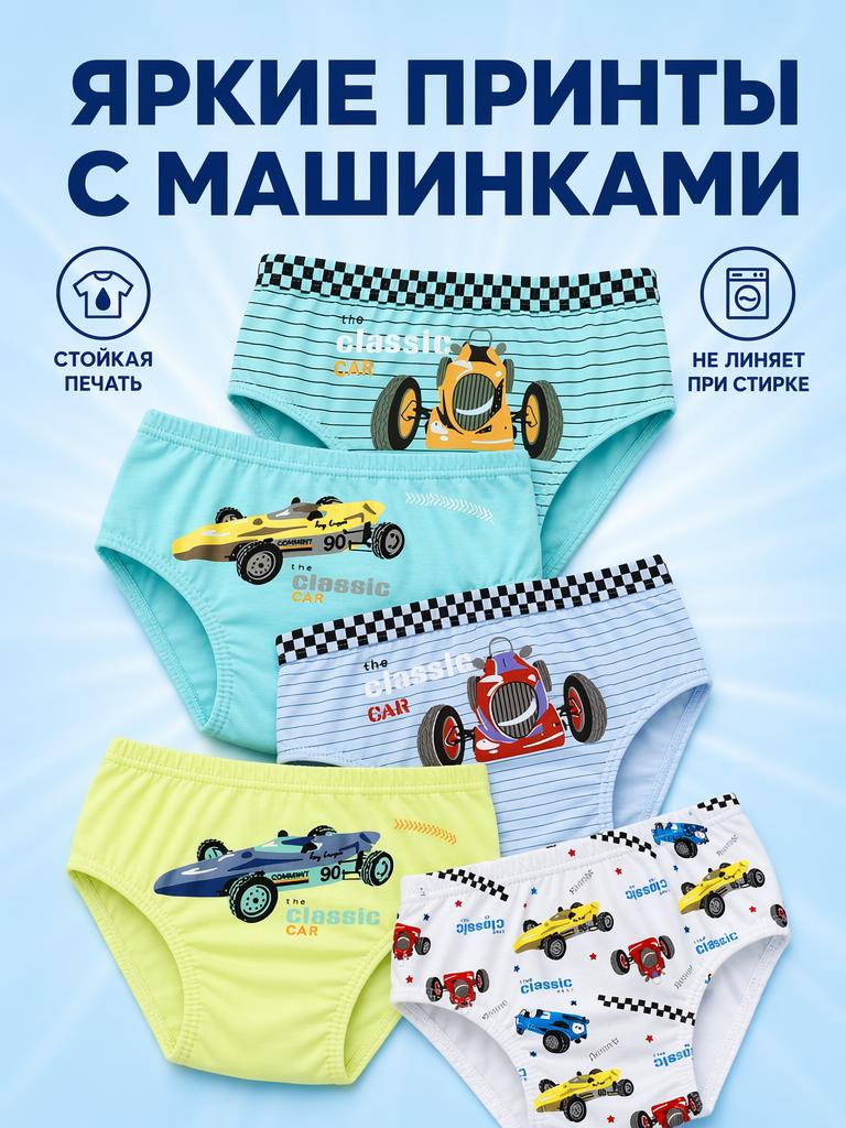 Трусы 5 шт Bambooland Pantie-SportcarNEW - фото 5