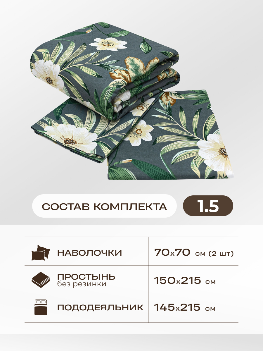 Комплект постельного белья Спал Спалыч универсальный с покрывалом 1.5-спальный рис.5958-1 - фото 2