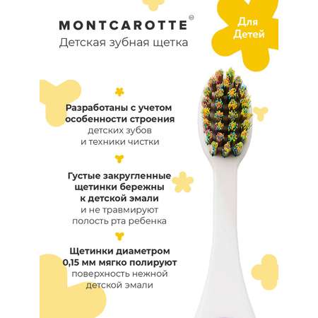Зубная щетка классическая Montcarotte