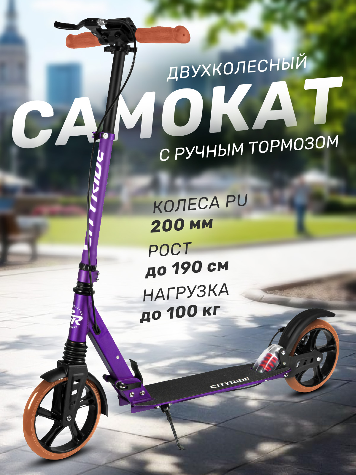 Изображение товара Самокат CITYRIDE двухколесный складной с дисковым тормозом и амортизаторами