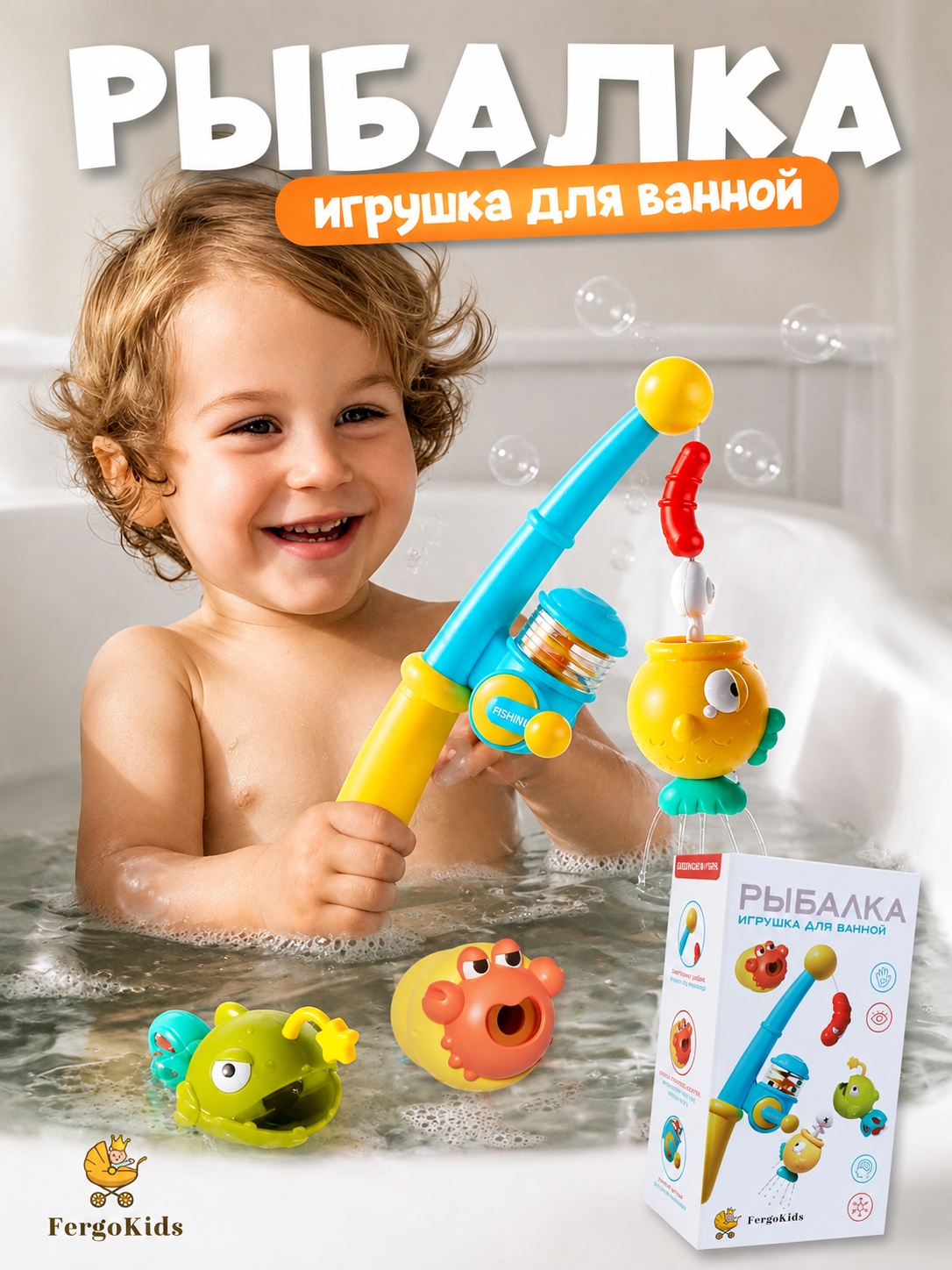 Изображение товара Игрушка FergoKids рыбалка Изображение товара Игрушка FergoKids рыбалка