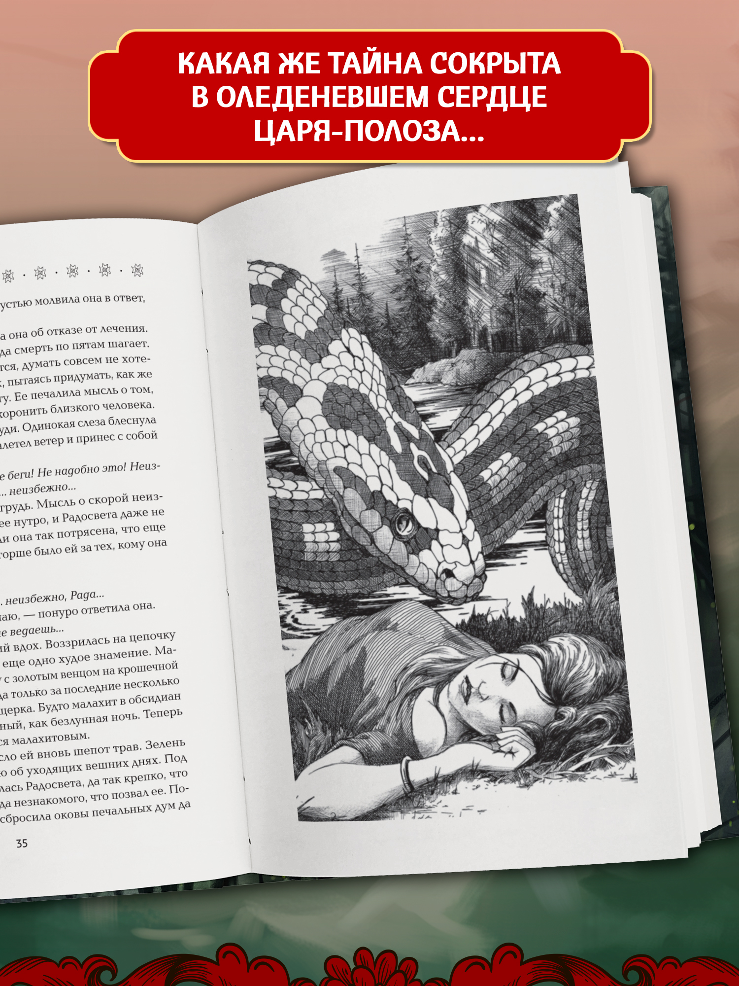 Невеста полоза пленница златых очей Феникс Книга - фото 4