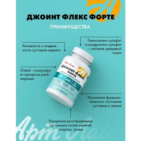 БАД Арт Лайф Джоинт Флекс Форте Хондропротектор 120 таблеток