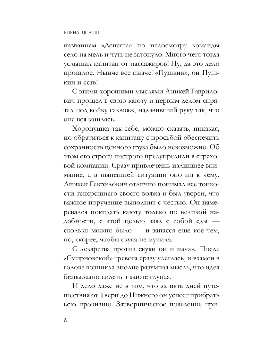 Книга Эксмо Роковой саквояж - фото 3