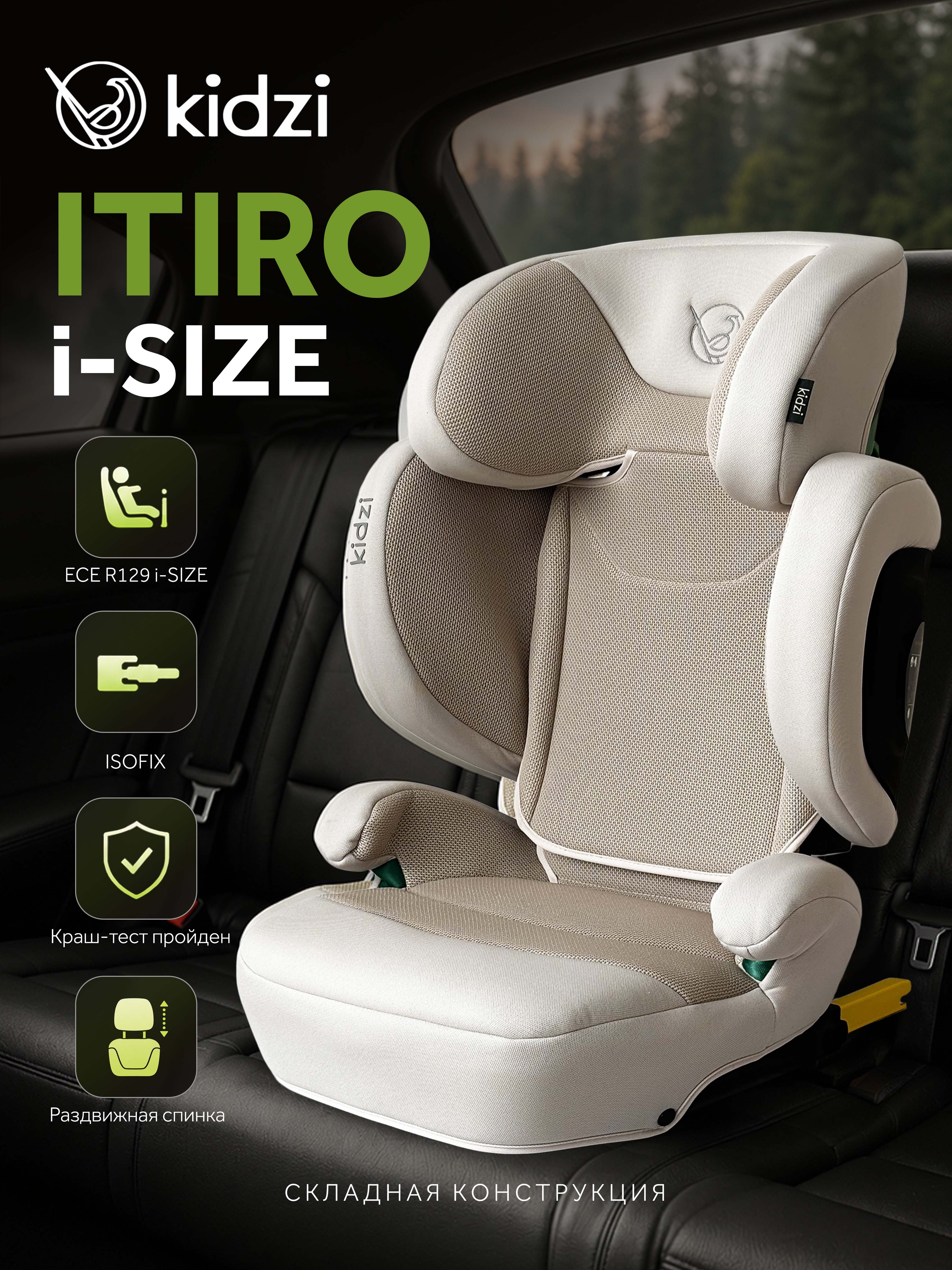 Автокресло Kidzi Itiro i-SIZE от 3.5 до 12 лет Isofix 2/3 (15-36 кг) бежевый - фото 1