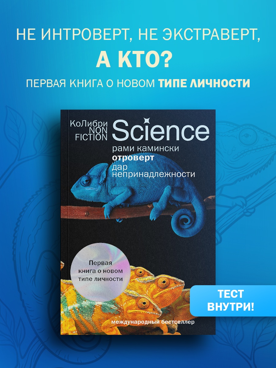 Книга КОЛИБРИ КоЛибриNF Камински Р Отроверт Дар непринадлежности - фото 4
