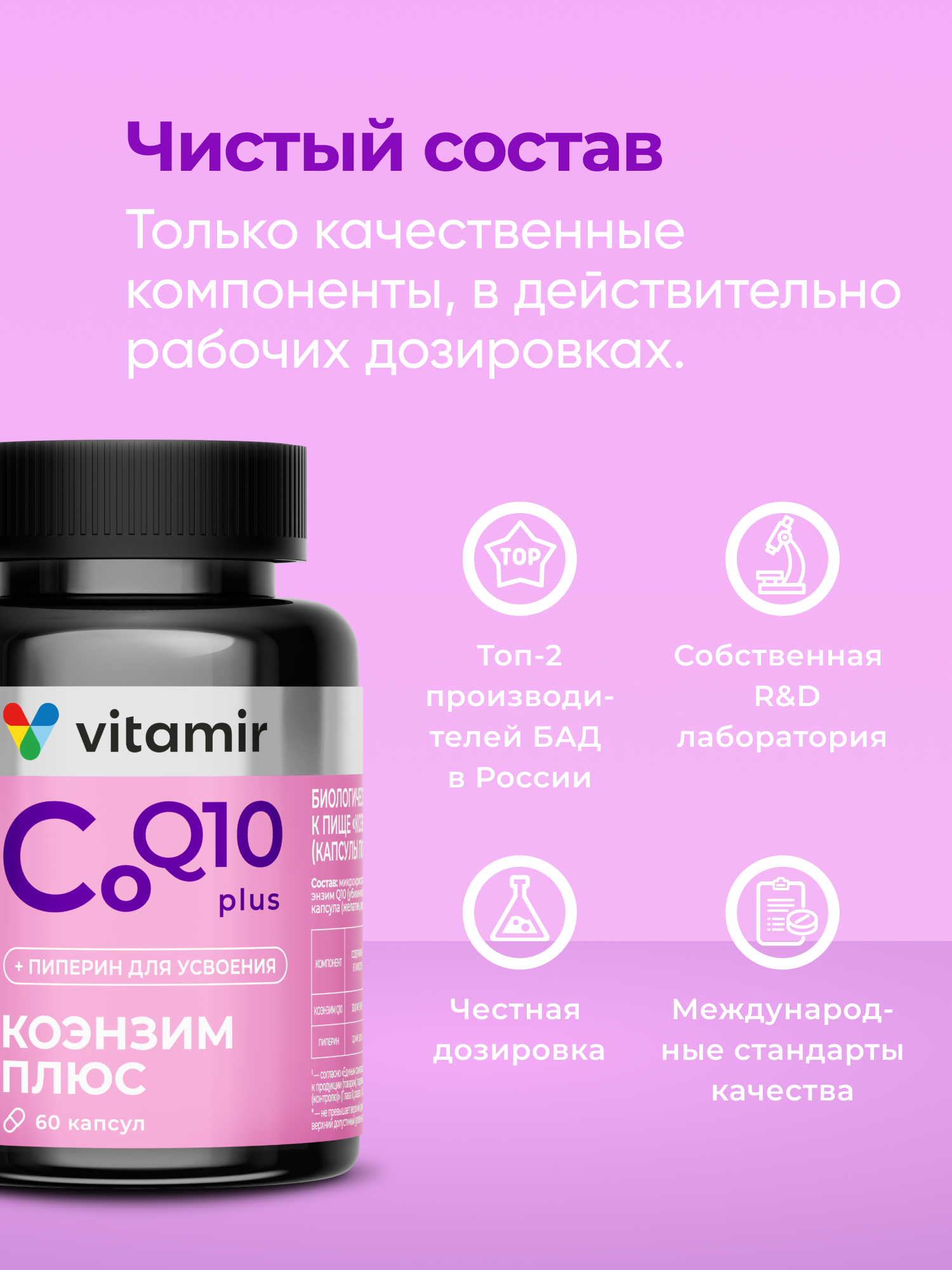 Антиоксидант для красоты и молодости VITAMIR Коэнзим Q10 Плюс, 60 капсул - фото 2