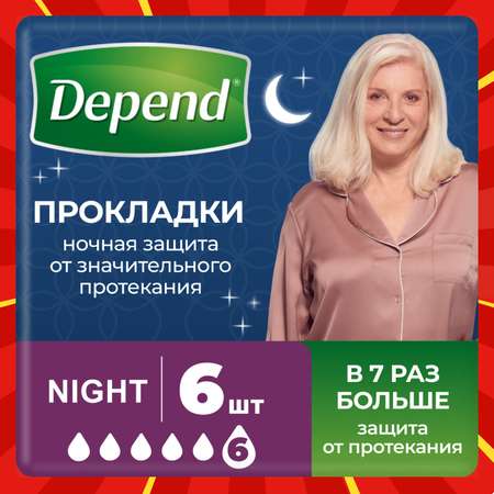 Прокладки урологические Depend ночные 6шт