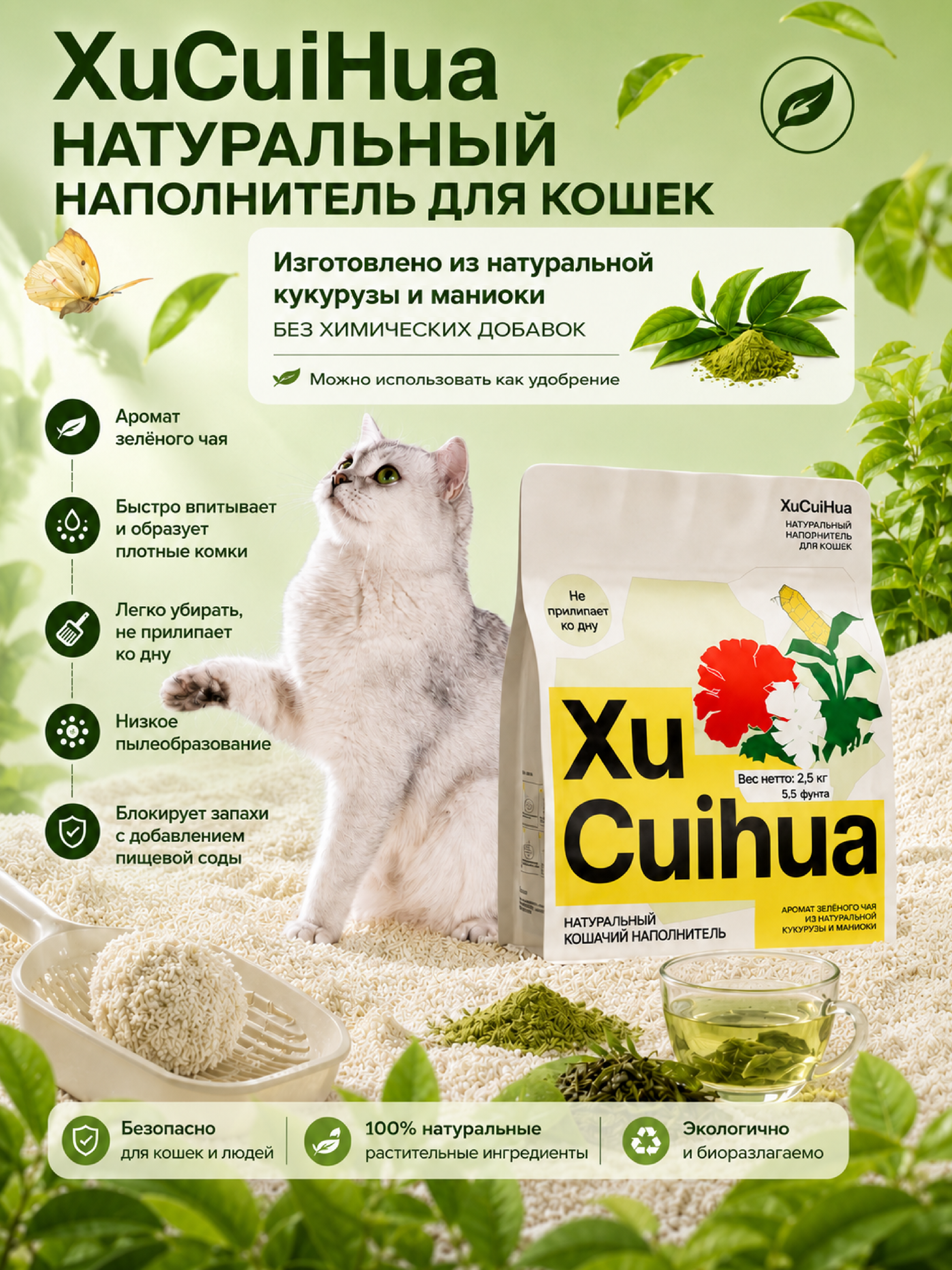 Наполнитель XCH 3.6 л 2.5 кг комкующийся - фото 3