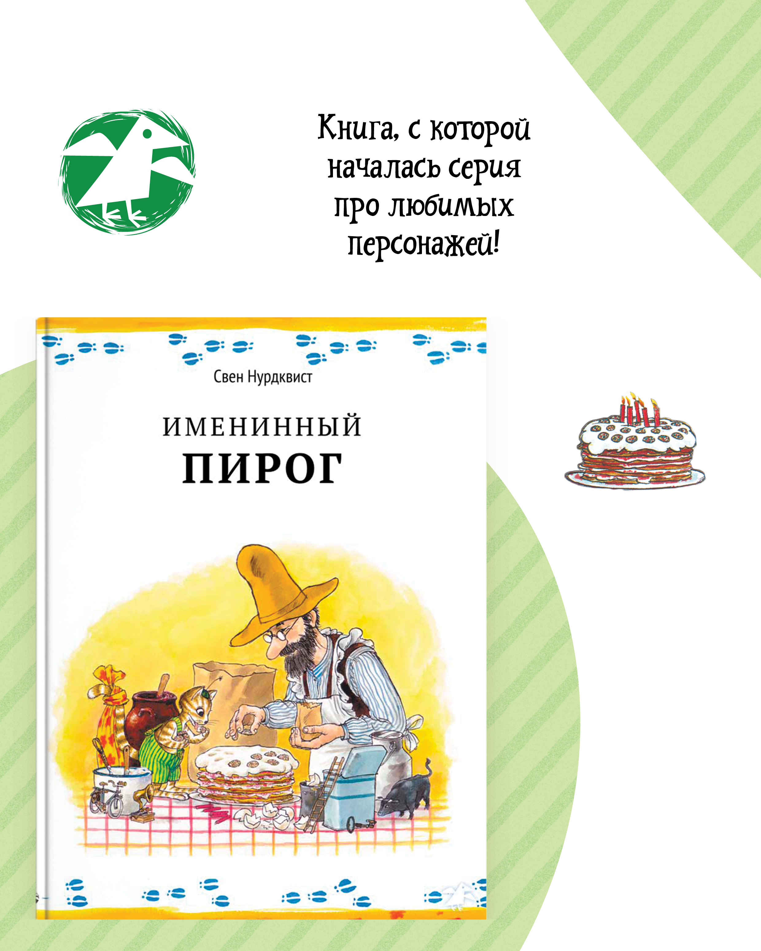 Книга ALBUS CORVUS Именинный пирог - фото 3