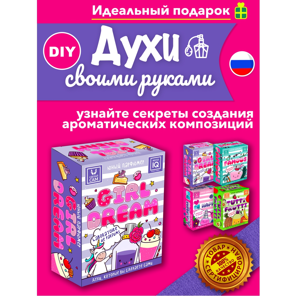 Набор Master IQ2 Girls Dream парфюм - фото 15