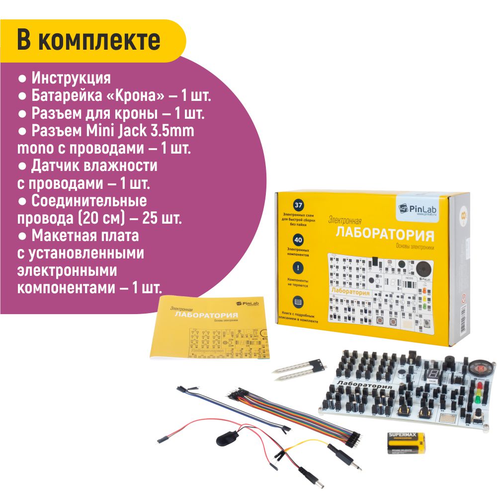 Конструктор PinLab Лаборатория Основы электроники сборная игровая модель - фото 7