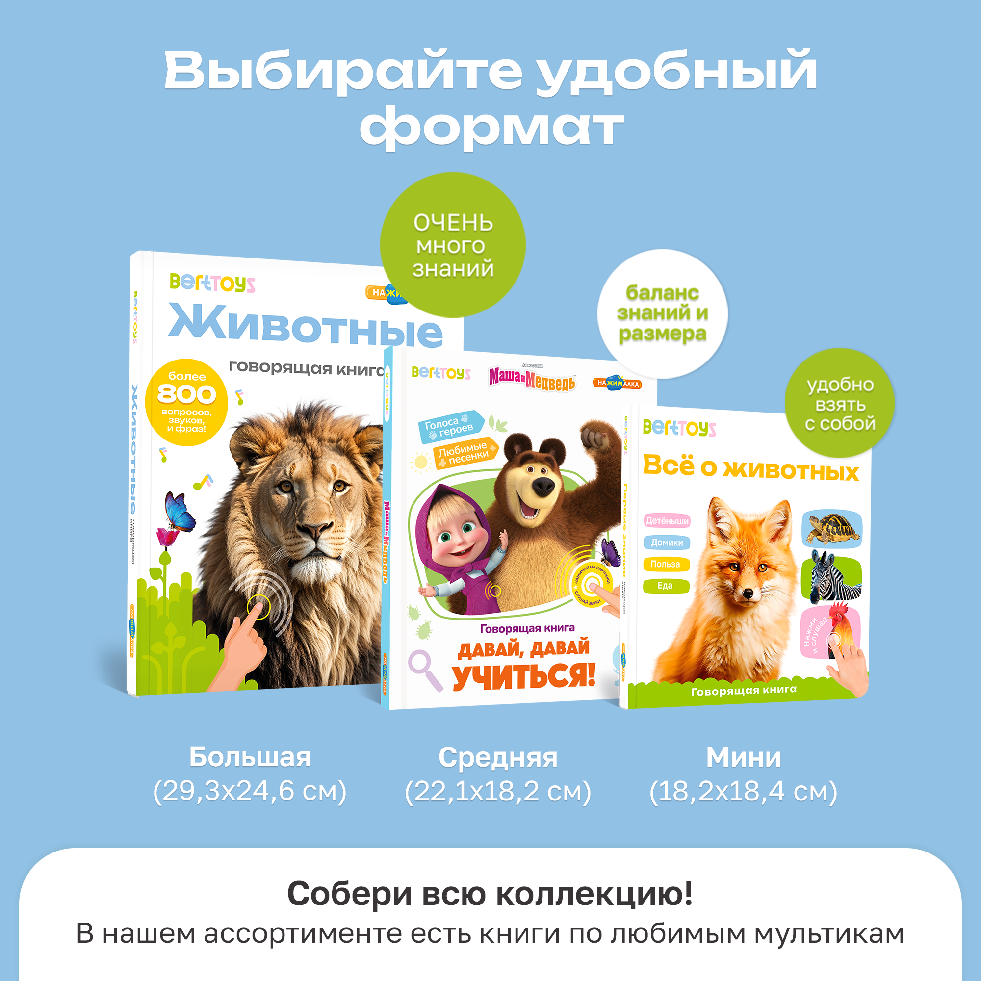 Комплект говорящих книжек BertToys Нажималки: Я и Мир Вокруг + Транспорт - фото 16