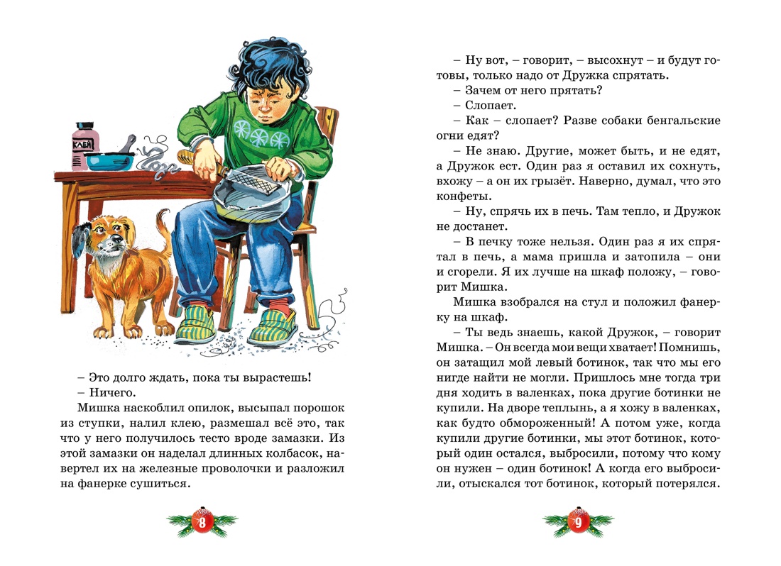 Книга Махаон НП. Носов Н. Бенгальские огни (Художник В. Канивец) (2) - фото 5