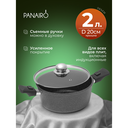 Кастрюля Panairo Райтенс индукция 2 л