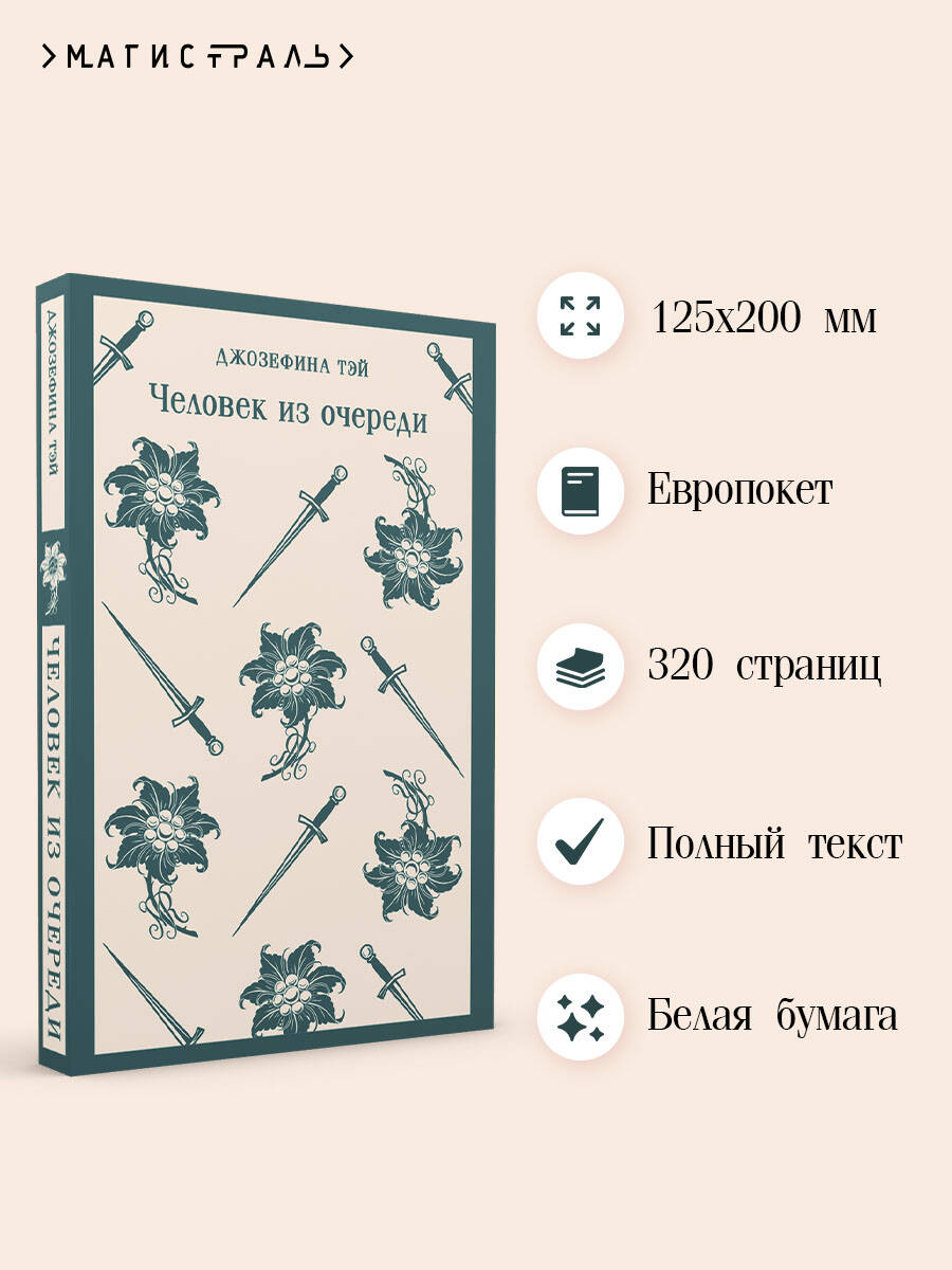 Книга Эксмо Человек из очереди - фото 2