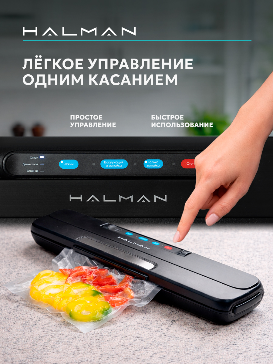Вакууматор HALMAN HVS-2 - фото 3
