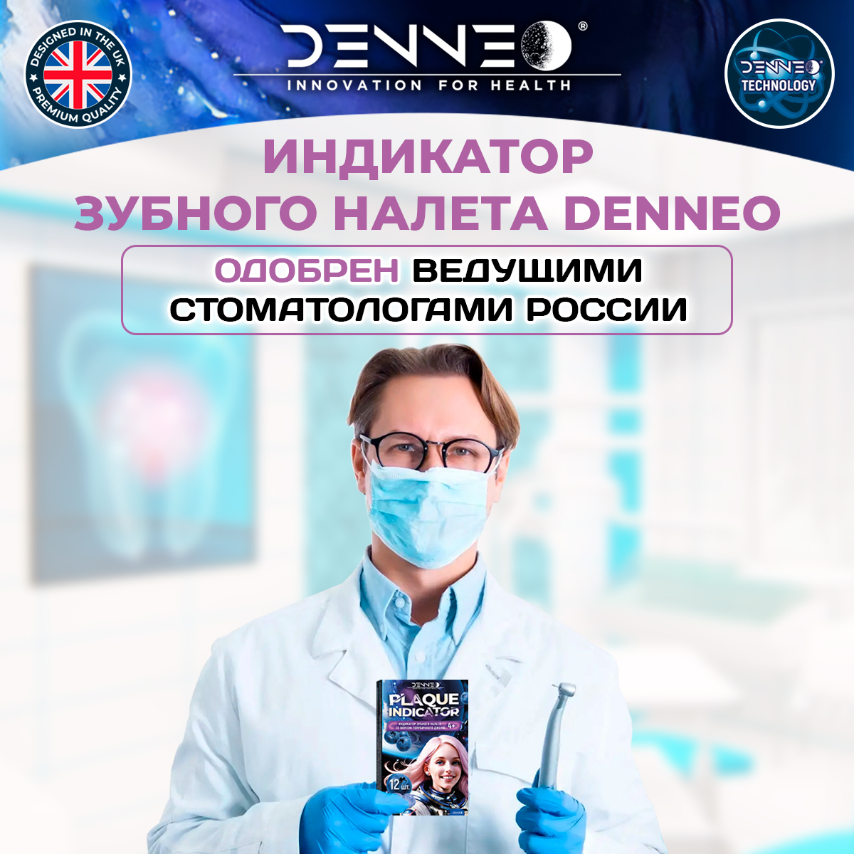 Индикатор зубного налета DENNEO со вкусом Голубики - фото 6