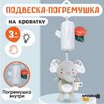 Игрушка Крошка Я подвеска