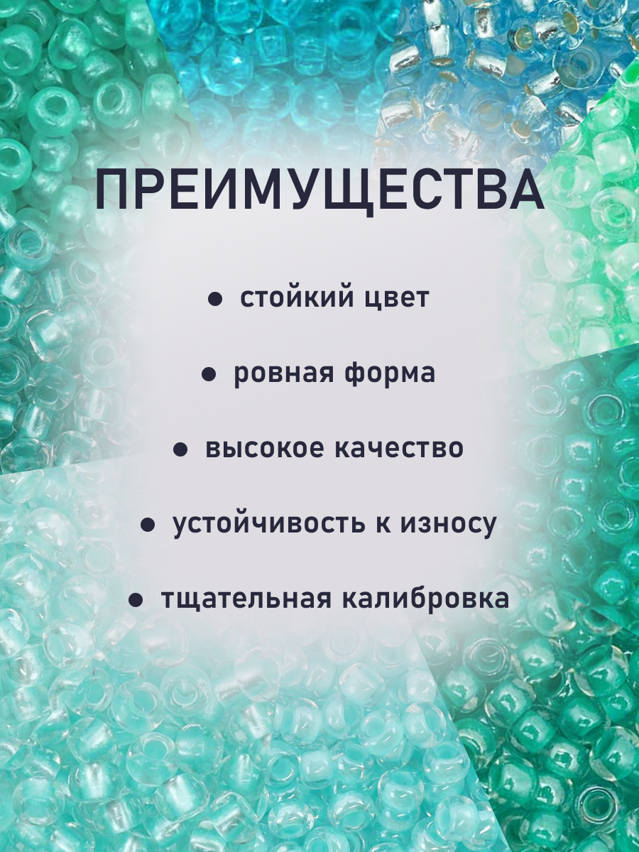 Набор для творчества Preciosa бисер чешский 10/0 10 цв 50 г - фото 3