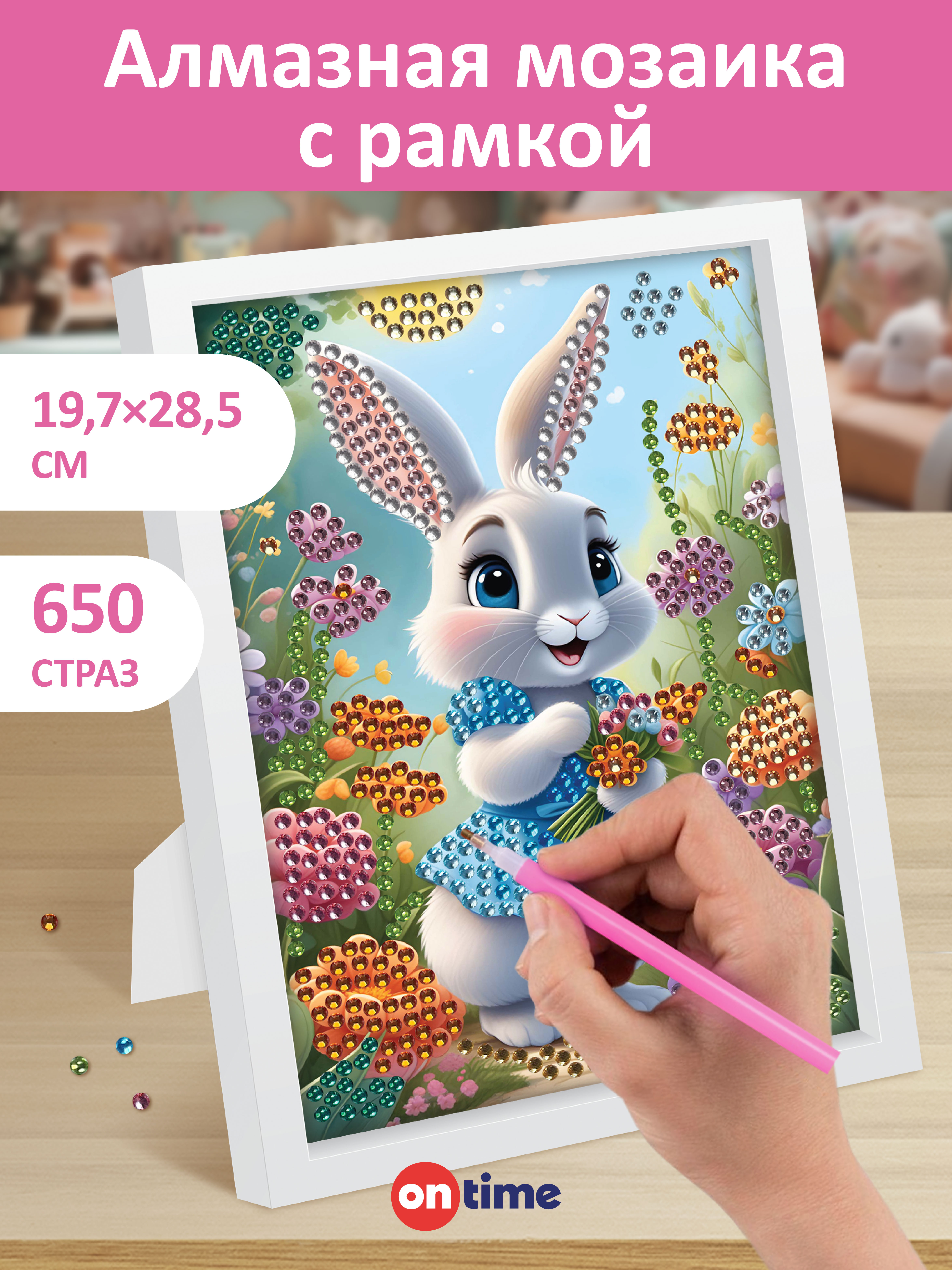 Алмазная мозаика ON TIME Зайка - фото 1