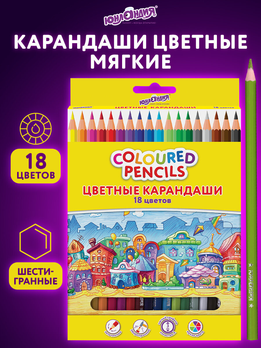 Карандаши цветные Юнландия 18 шт. - фото 1