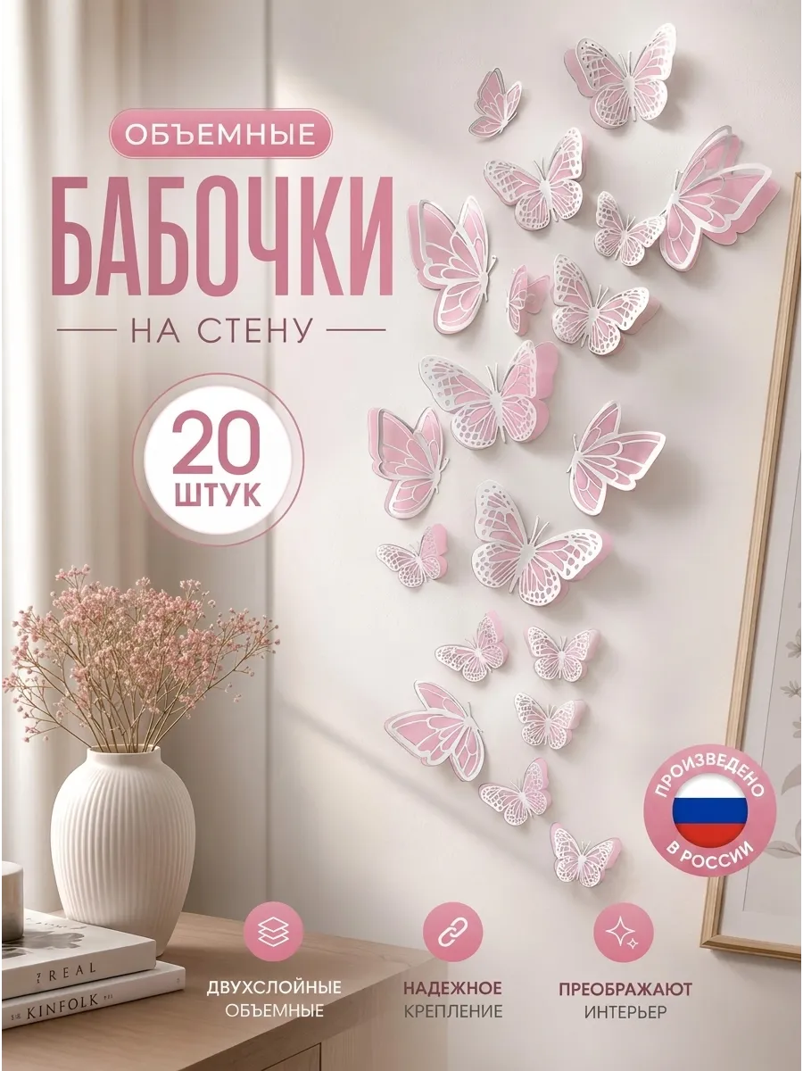 Наклейка PaperInspiration Art Бабочки - фото 1