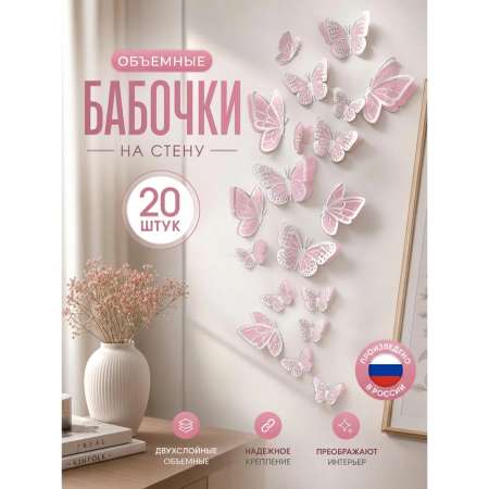 Наклейка PaperInspiration Art Бабочки