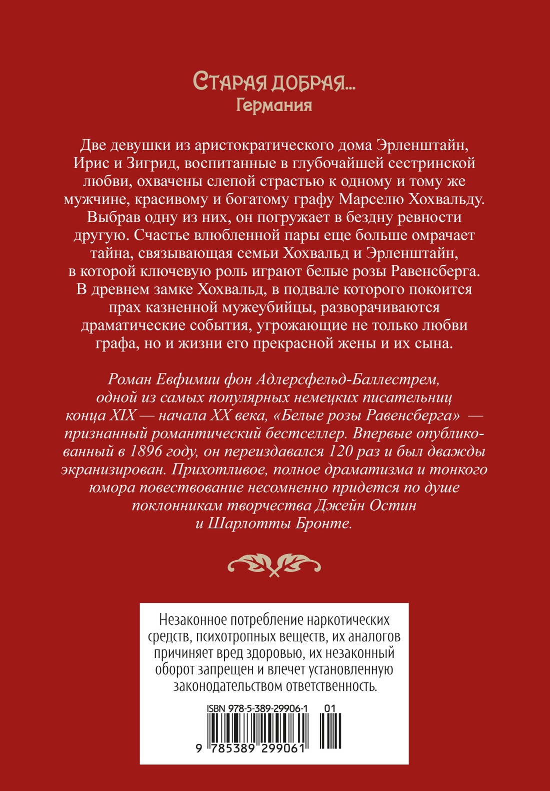 Книга Иностранка Адлерсфельд Баллестрем фон Е Белые розы Равенсберга Старая добрая - фото 4