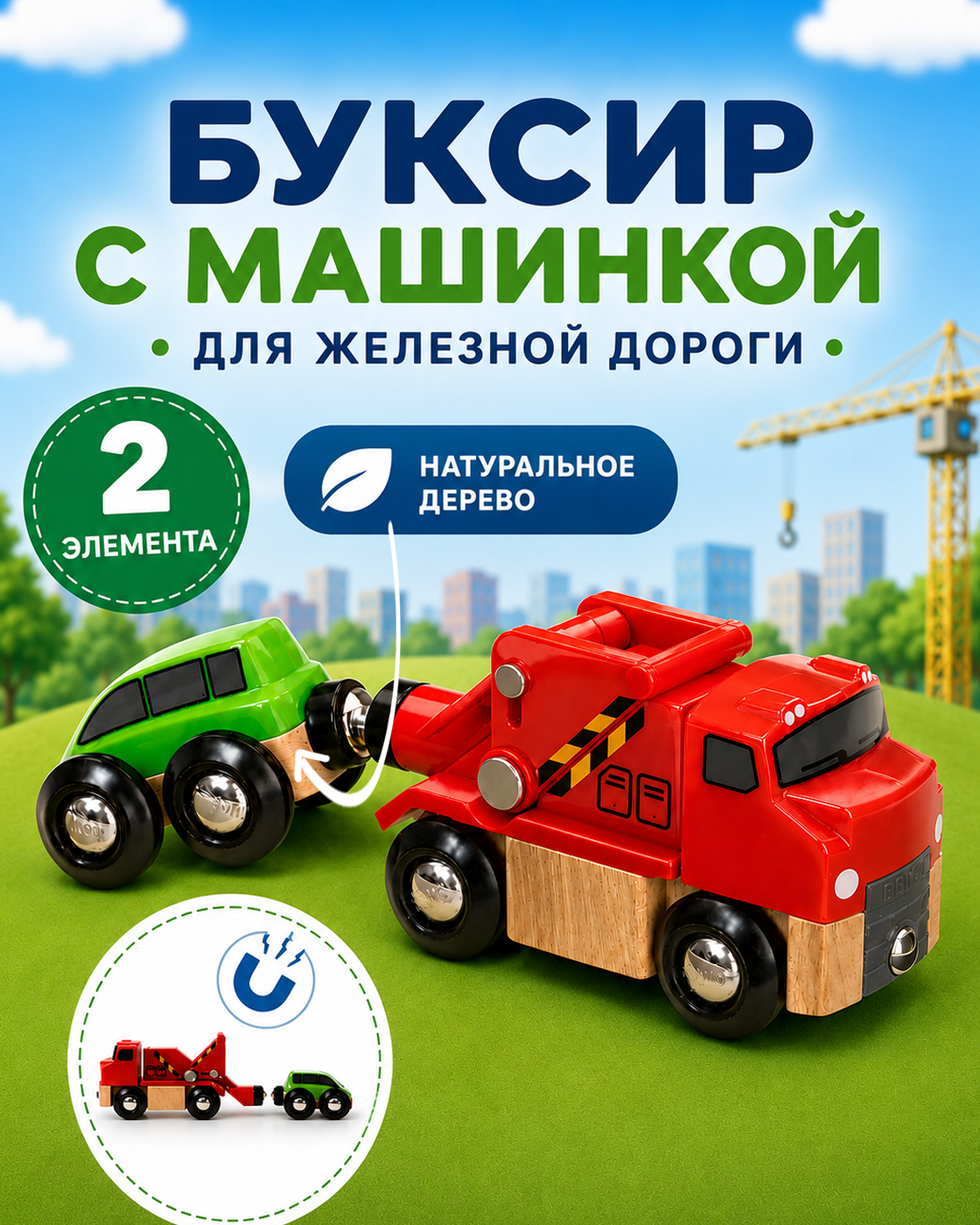 Набор железнодорожный Brio 33528 - фото 1