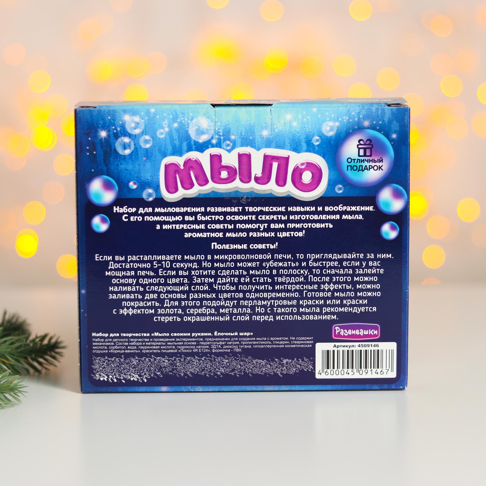 Набор Школа Талантов Елочный шар мыло - фото 4