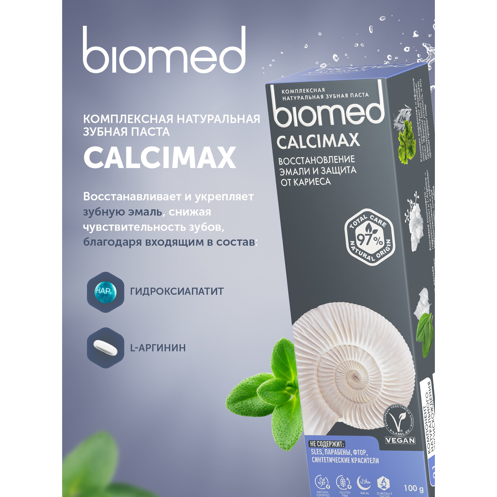 Зубная паста BIOMED без фтора - фото 7