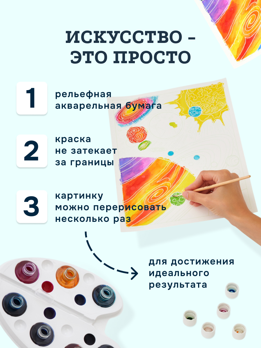 Набор для рисования SentoSphere Космос акварель - фото 2