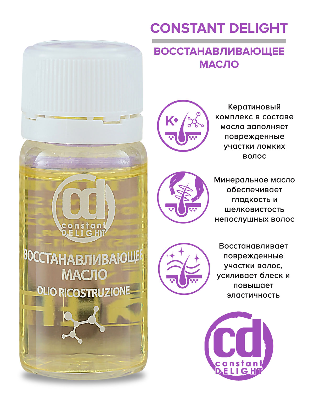Масло Constant Delight для восстановления волос 100 мл - фото 4