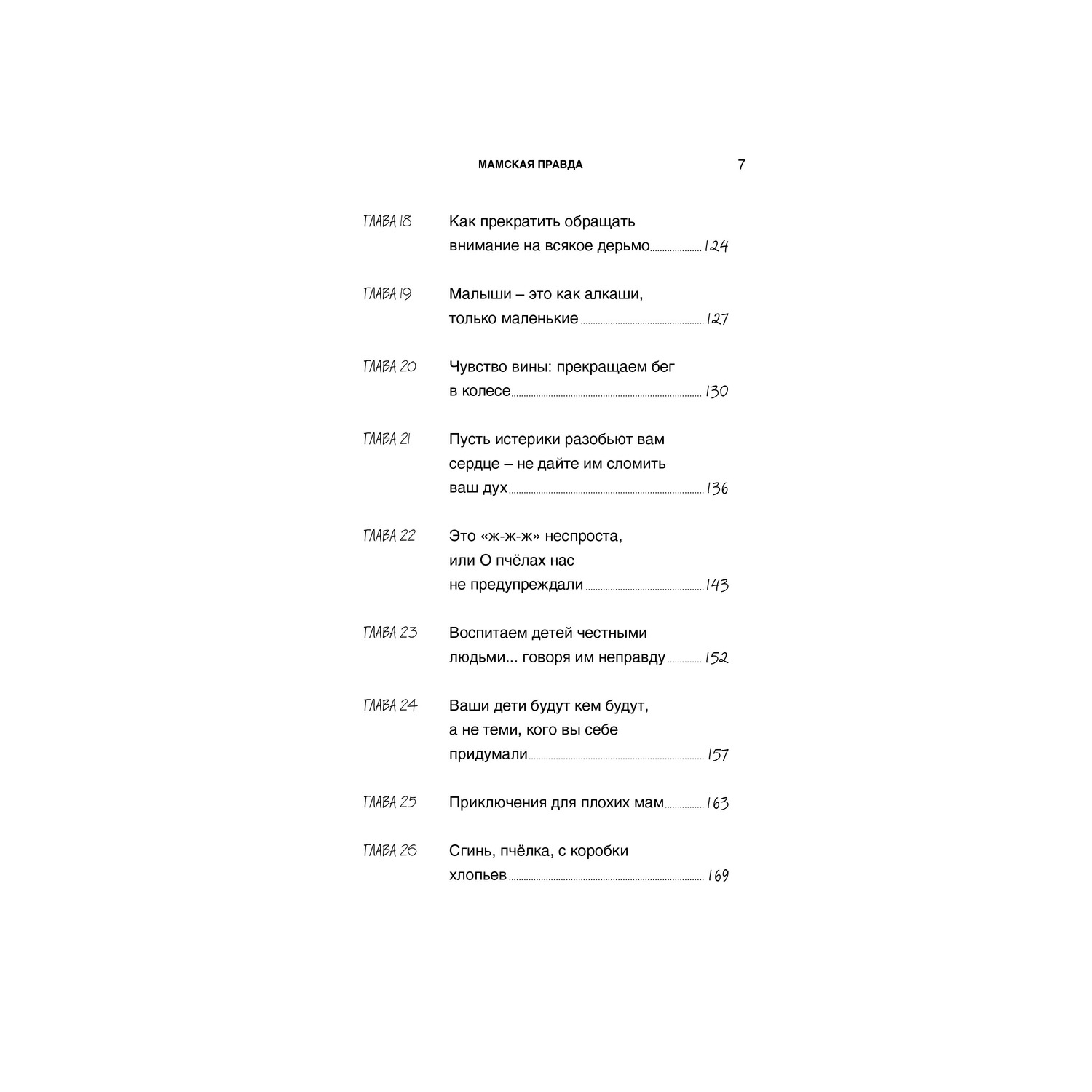 Книга Комсомольская правда Мамская правда - фото 4