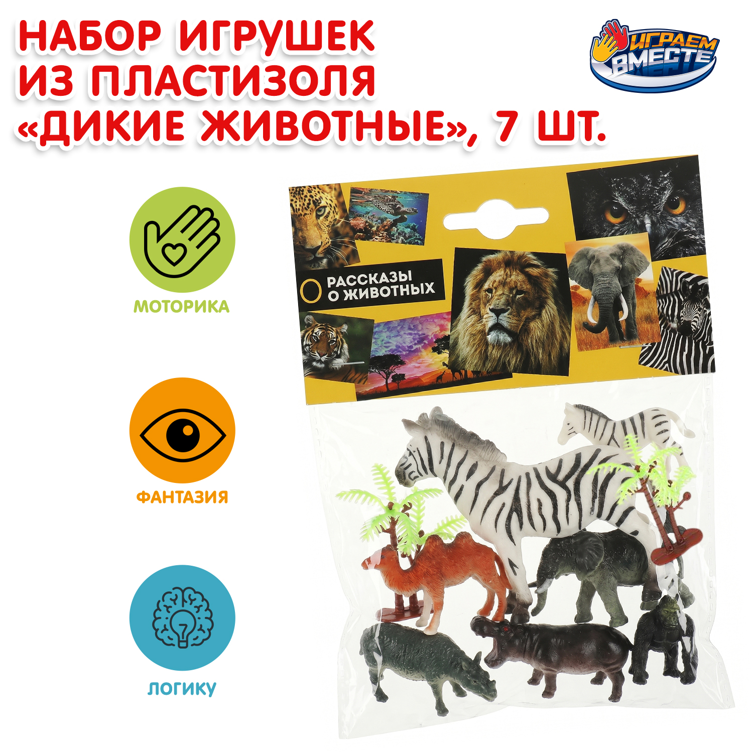 Изображение товара Фигурка Играем вместе Дикие животные 10 штук