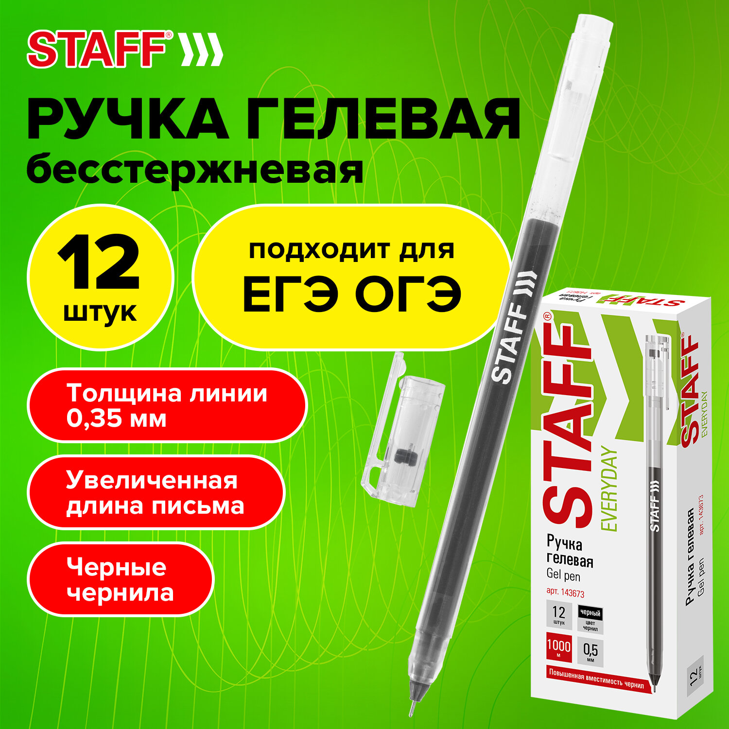 Ручка шариковая Staff 12 шт. - фото 1