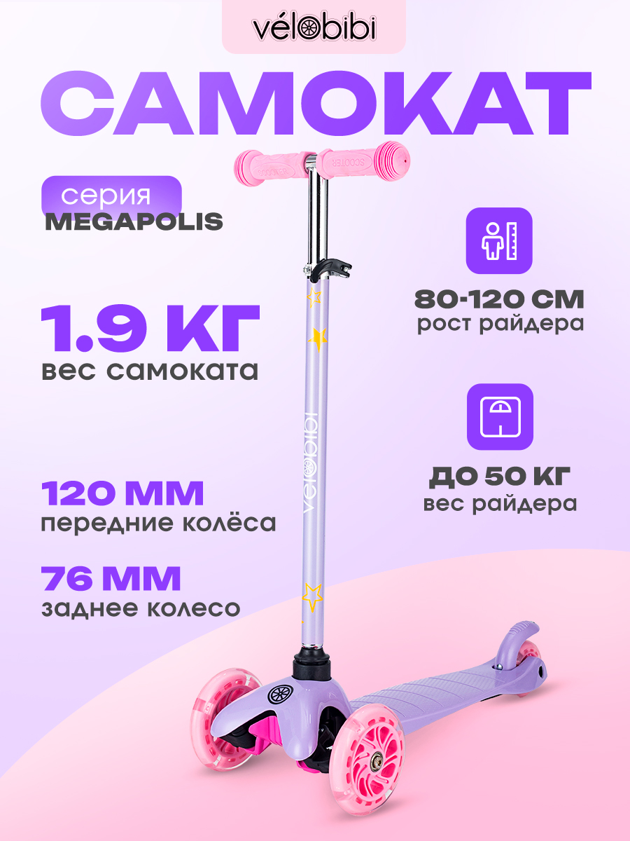 Самокат Velobibi трехколесный - фото 1