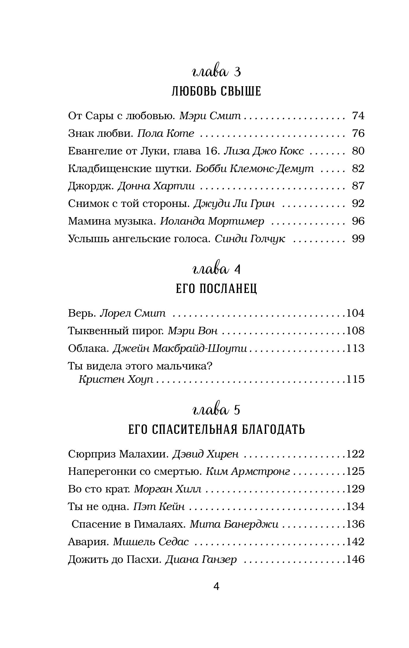 Книга БОМБОРА Куриный бульон для души. Чудеса случаются (подарочное оформление) - фото 8