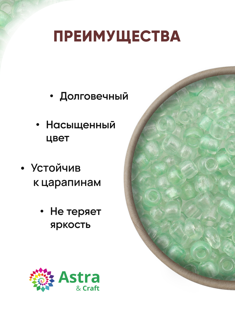 Набор для творчества Astra Craft бисер для плетения 11/0 20 г - фото 2