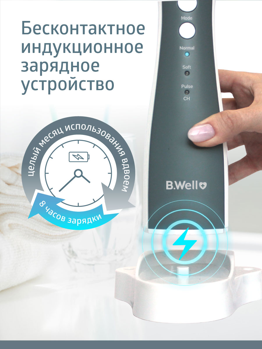 Ирригатор B.Well импульсный 3 реж. - фото 8