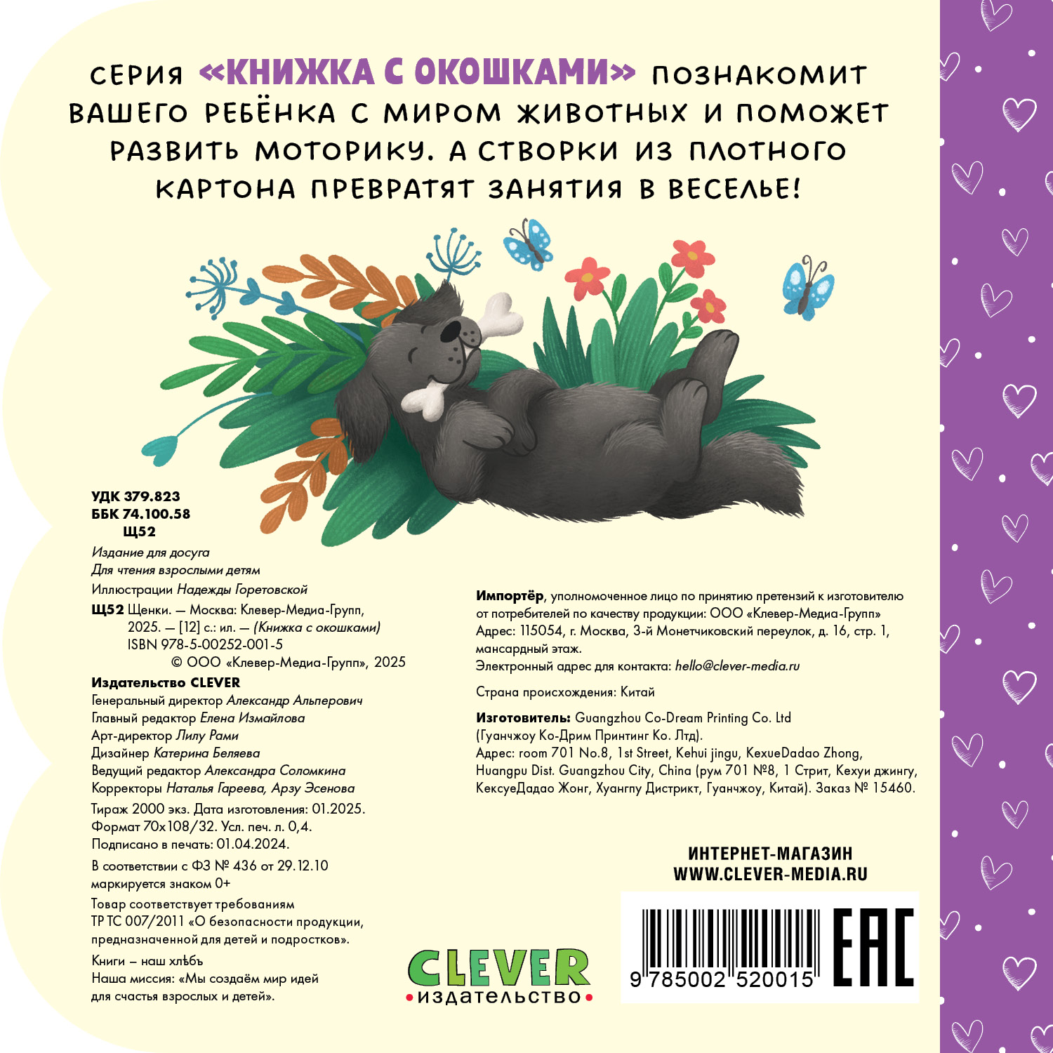 Щенки Clever Книжка с окошками - фото 7