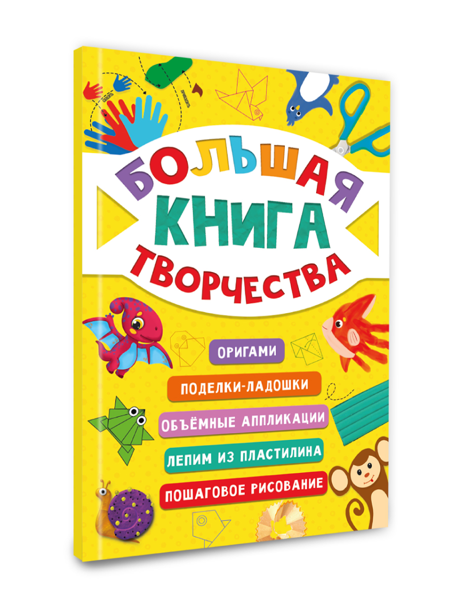 Книга Проф-Пресс с заданиями. Большая книга творчетсва. А4. 96 стр. - фото 8