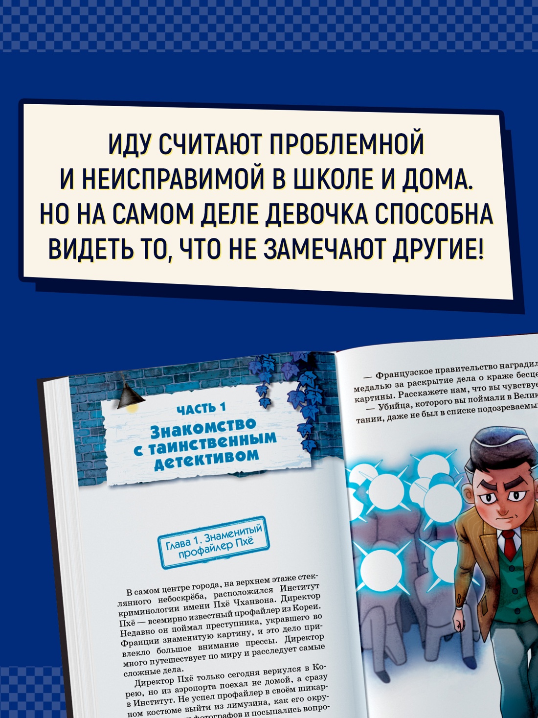 Книга Махаон Тайна незнакомца в клетчатой шляпе. - фото 4